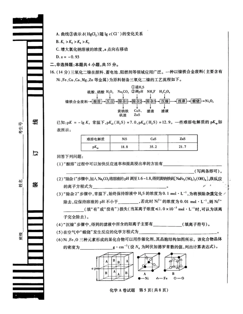 2024天星押题密卷《化学A卷》_2024高考押题卷_12024天星全系列_黑龙江版_化学