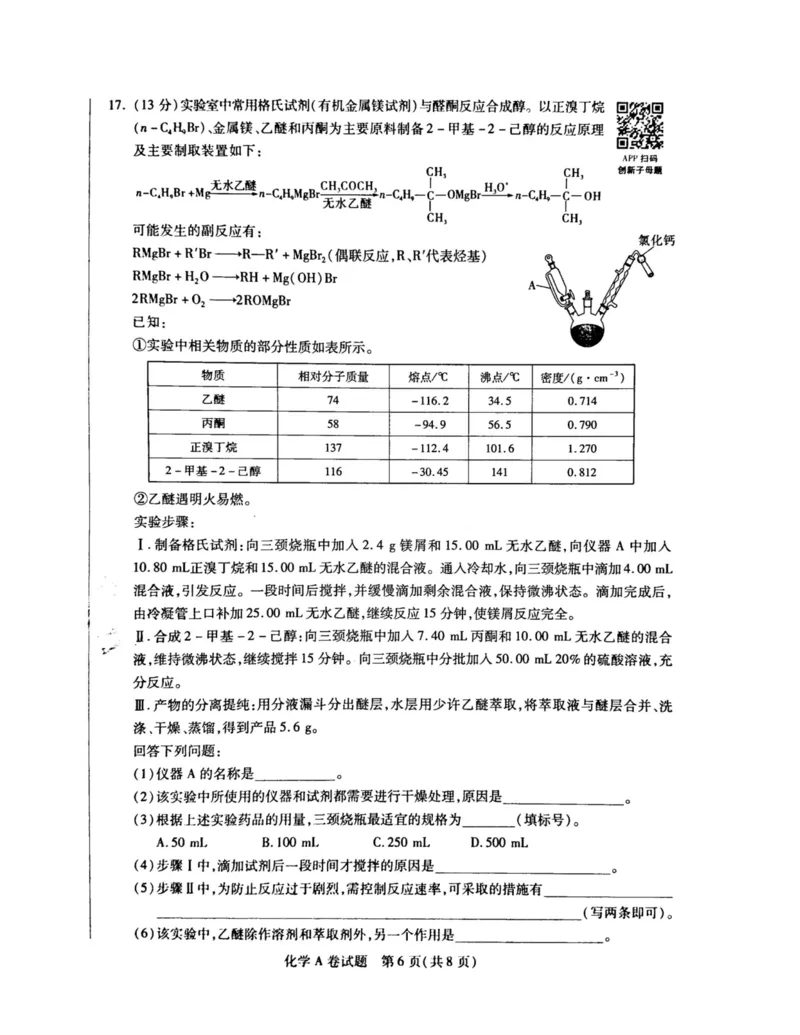 2024天星押题密卷《化学A卷》_2024高考押题卷_12024天星全系列_黑龙江版_化学