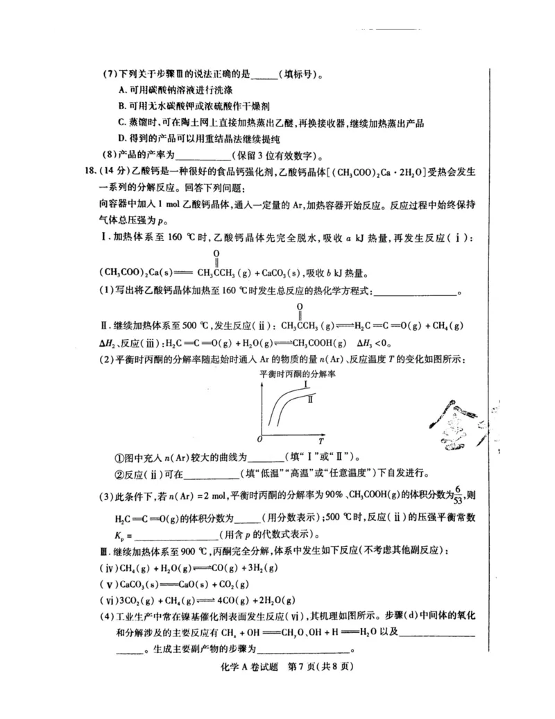 2024天星押题密卷《化学A卷》_2024高考押题卷_12024天星全系列_黑龙江版_化学
