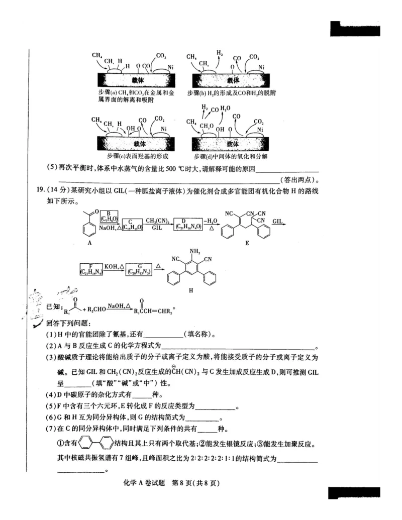 2024天星押题密卷《化学A卷》_2024高考押题卷_12024天星全系列_黑龙江版_化学