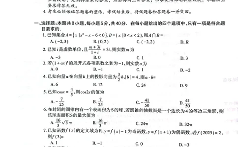 安徽省芜湖市2025届高三上学期1月期末考试数学_2025年1月_250125安徽省芜湖市2025届高三上学期1月期末考试（全科）_安徽省芜湖市2025届高三上学期1月期末考试数学