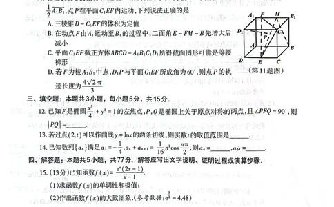 安徽省芜湖市2025届高三上学期1月期末考试数学_2025年1月_250125安徽省芜湖市2025届高三上学期1月期末考试（全科）_安徽省芜湖市2025届高三上学期1月期末考试数学