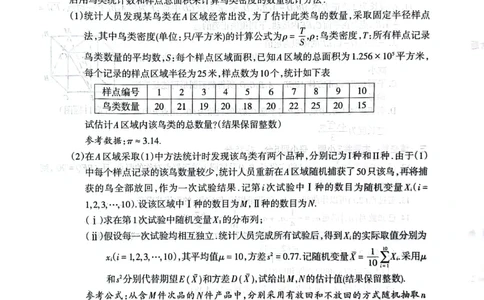 安徽省芜湖市2025届高三上学期1月期末考试数学_2025年1月_250125安徽省芜湖市2025届高三上学期1月期末考试（全科）_安徽省芜湖市2025届高三上学期1月期末考试数学