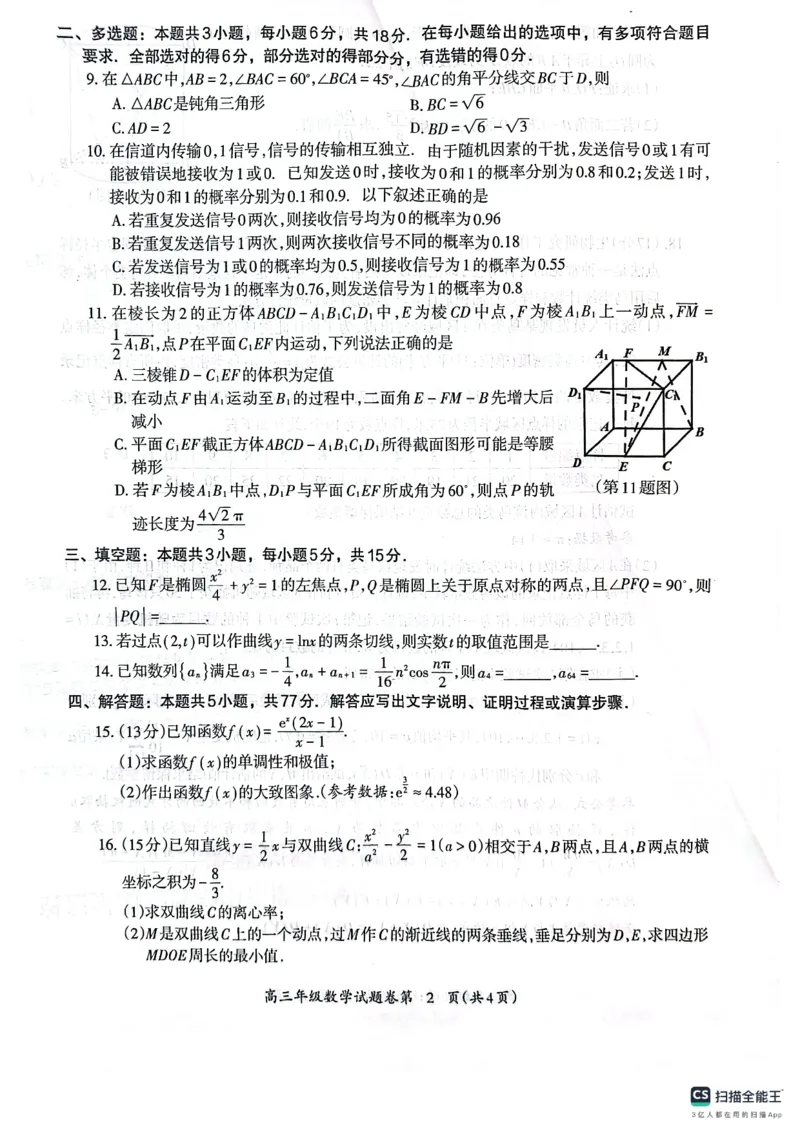 安徽省芜湖市2025届高三上学期1月期末考试数学_2025年1月_250125安徽省芜湖市2025届高三上学期1月期末考试（全科）_安徽省芜湖市2025届高三上学期1月期末考试数学
