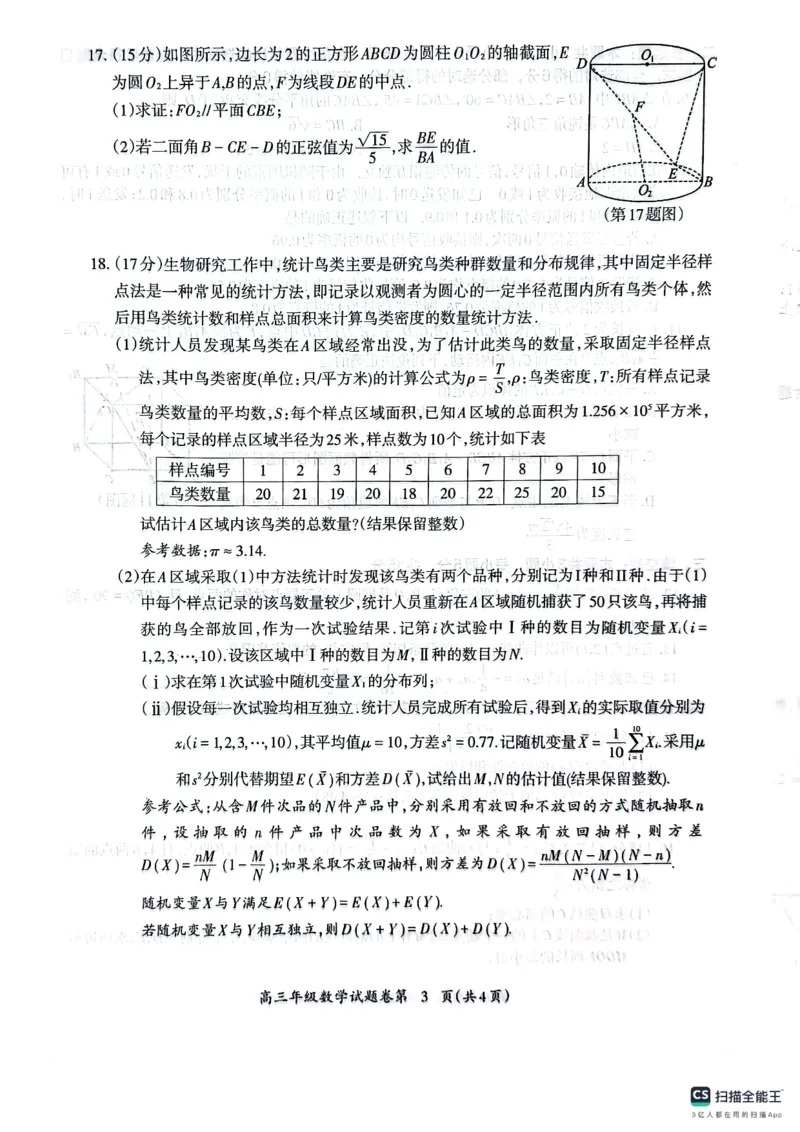 安徽省芜湖市2025届高三上学期1月期末考试数学_2025年1月_250125安徽省芜湖市2025届高三上学期1月期末考试（全科）_安徽省芜湖市2025届高三上学期1月期末考试数学