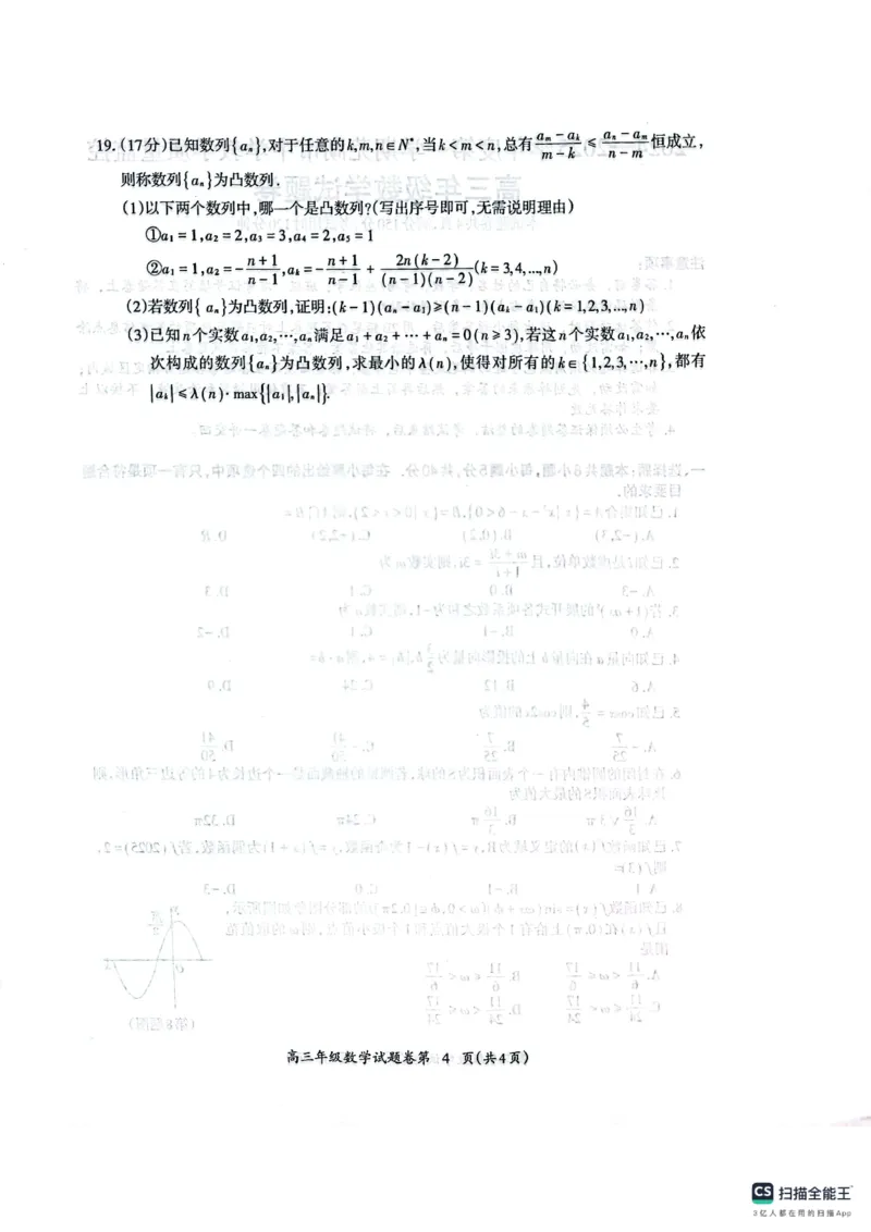 安徽省芜湖市2025届高三上学期1月期末考试数学_2025年1月_250125安徽省芜湖市2025届高三上学期1月期末考试（全科）_安徽省芜湖市2025届高三上学期1月期末考试数学
