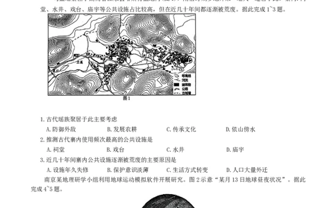 江苏省南京市2026届高三年级9月学情调研地理试卷（含答案）_2025年9月_250919江苏省南京市2026届高三上学期9月零模学情调研（全科）