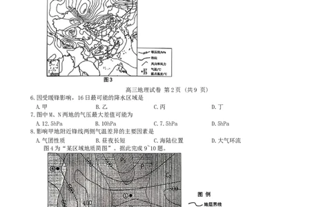 江苏省南京市2026届高三年级9月学情调研地理试卷（含答案）_2025年9月_250919江苏省南京市2026届高三上学期9月零模学情调研（全科）