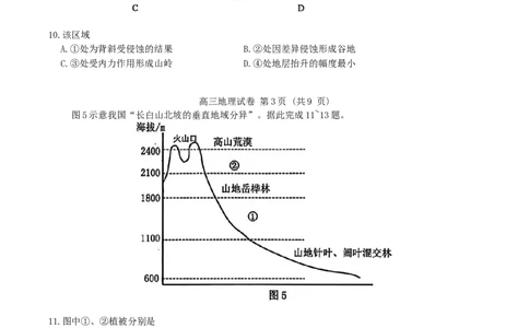 江苏省南京市2026届高三年级9月学情调研地理试卷（含答案）_2025年9月_250919江苏省南京市2026届高三上学期9月零模学情调研（全科）