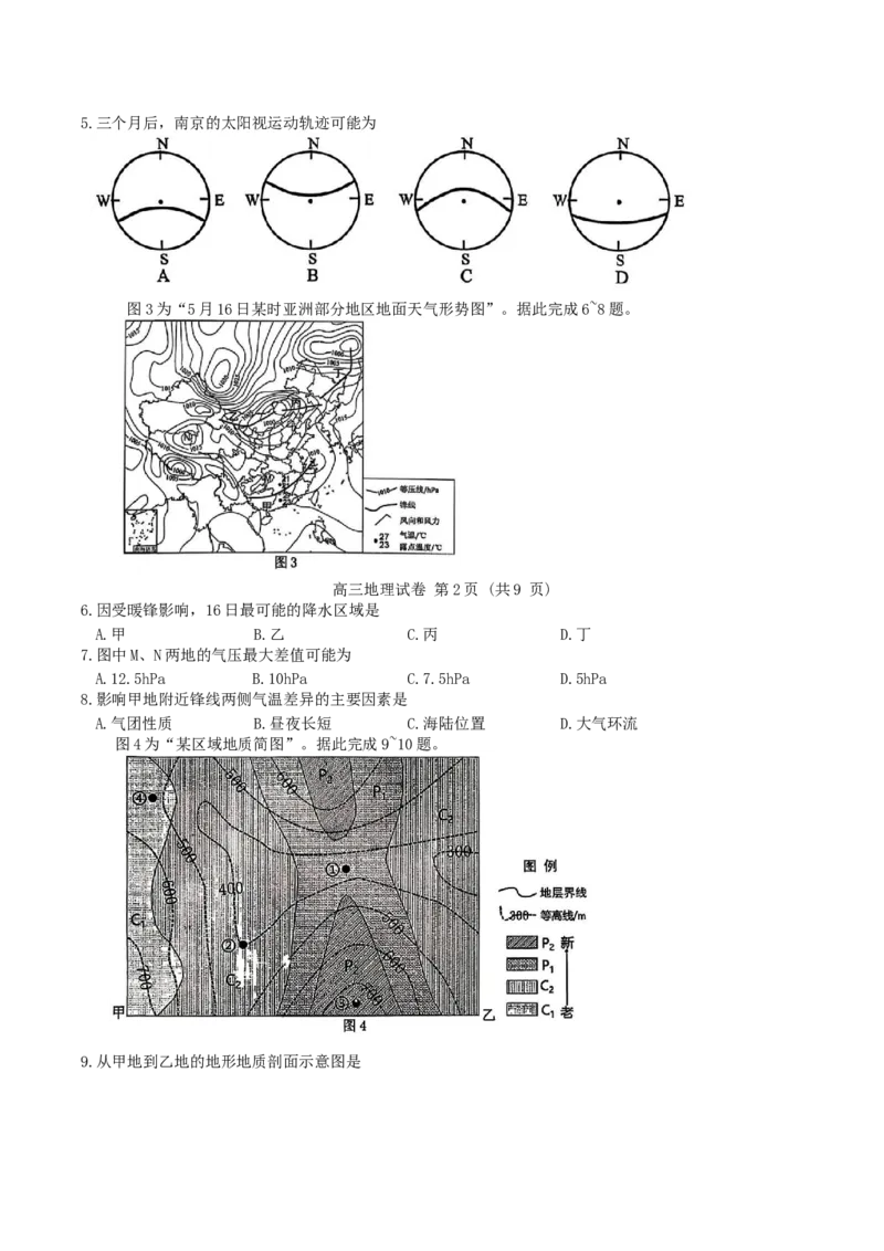 江苏省南京市2026届高三年级9月学情调研地理试卷（含答案）_2025年9月_250919江苏省南京市2026届高三上学期9月零模学情调研（全科）