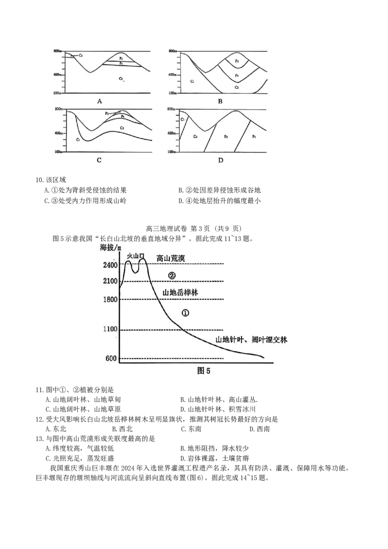 江苏省南京市2026届高三年级9月学情调研地理试卷（含答案）_2025年9月_250919江苏省南京市2026届高三上学期9月零模学情调研（全科）
