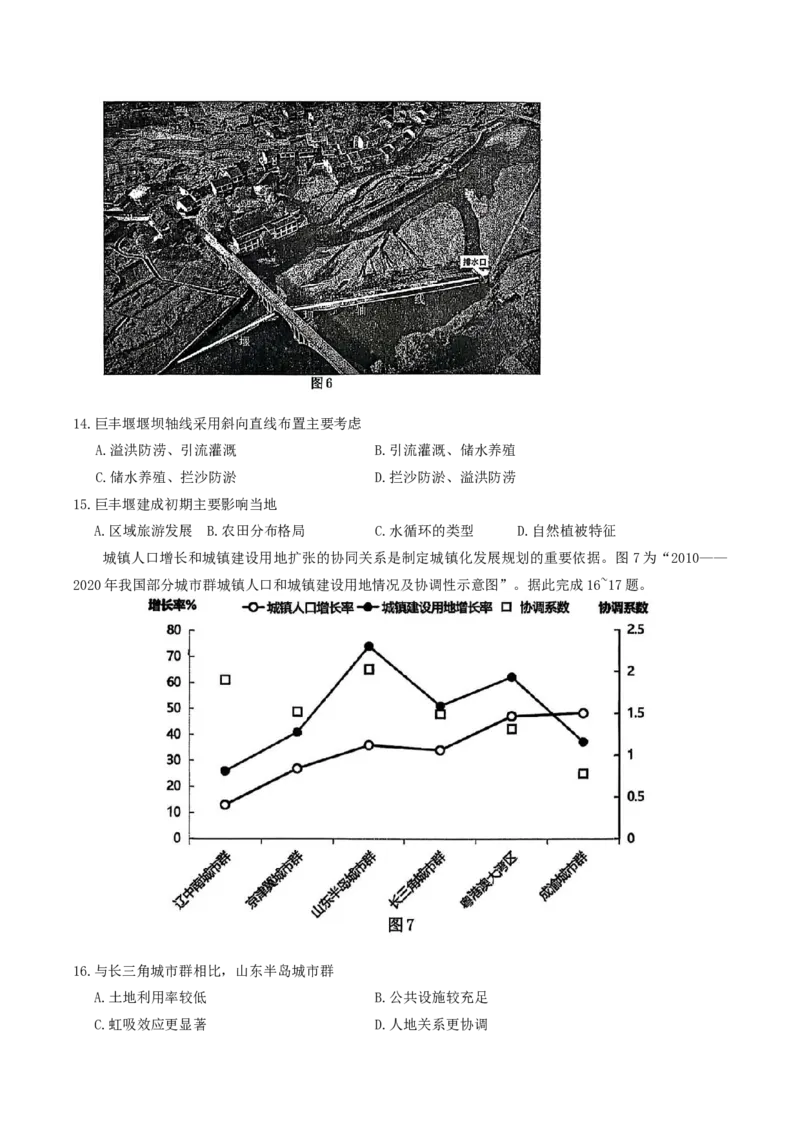 江苏省南京市2026届高三年级9月学情调研地理试卷（含答案）_2025年9月_250919江苏省南京市2026届高三上学期9月零模学情调研（全科）
