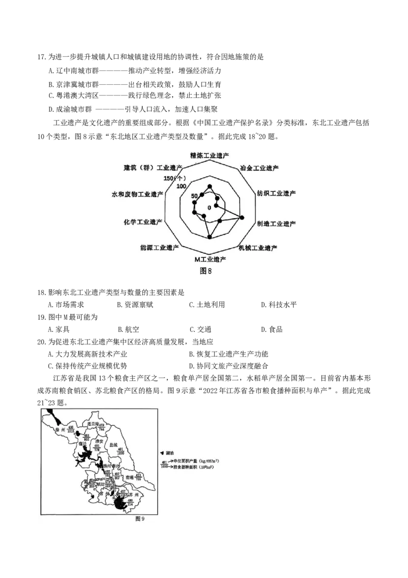 江苏省南京市2026届高三年级9月学情调研地理试卷（含答案）_2025年9月_250919江苏省南京市2026届高三上学期9月零模学情调研（全科）