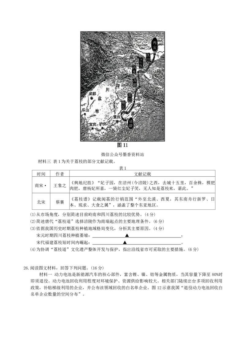 江苏省南京市2026届高三年级9月学情调研地理试卷（含答案）_2025年9月_250919江苏省南京市2026届高三上学期9月零模学情调研（全科）