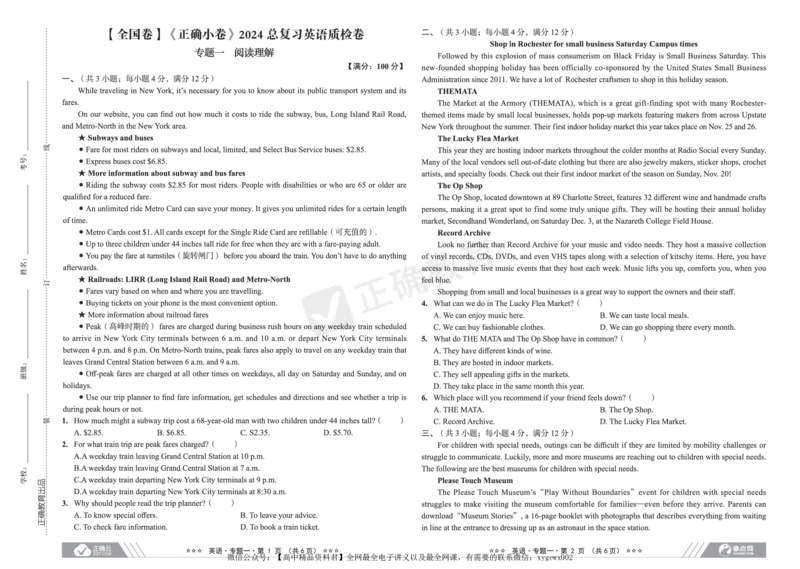 全国卷《正确小卷》2024总复习英语质检卷_2024高考押题卷_72024正确教育全系列_2024年正确小卷全系列_（全国版）2024《正确小卷&middot;复习质检卷》（九科全）各两套
