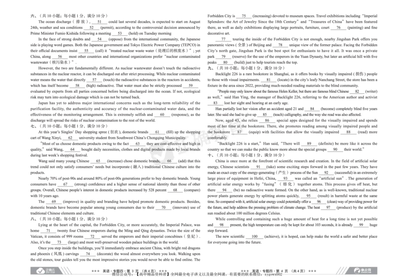全国卷《正确小卷》2024总复习英语质检卷_2024高考押题卷_72024正确教育全系列_2024年正确小卷全系列_（全国版）2024《正确小卷&middot;复习质检卷》（九科全）各两套
