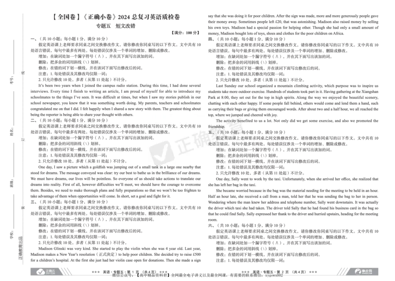 全国卷《正确小卷》2024总复习英语质检卷_2024高考押题卷_72024正确教育全系列_2024年正确小卷全系列_（全国版）2024《正确小卷&middot;复习质检卷》（九科全）各两套