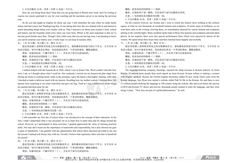 全国卷《正确小卷》2024总复习英语质检卷_2024高考押题卷_72024正确教育全系列_2024年正确小卷全系列_（全国版）2024《正确小卷&middot;复习质检卷》（九科全）各两套