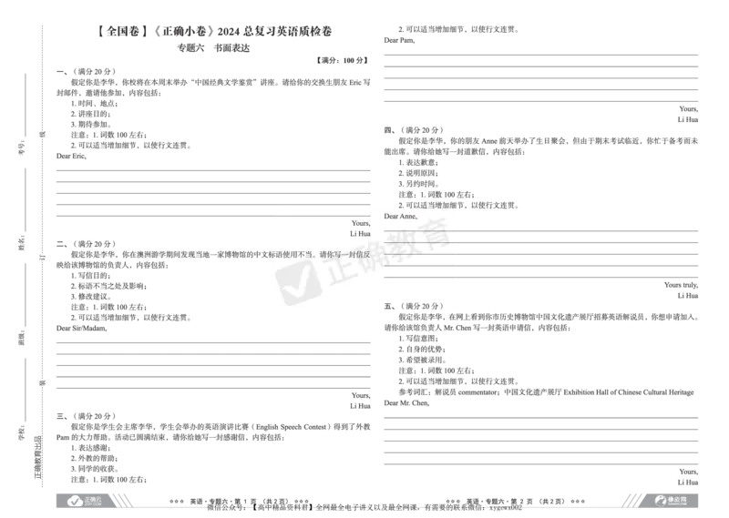 全国卷《正确小卷》2024总复习英语质检卷_2024高考押题卷_72024正确教育全系列_2024年正确小卷全系列_（全国版）2024《正确小卷&middot;复习质检卷》（九科全）各两套