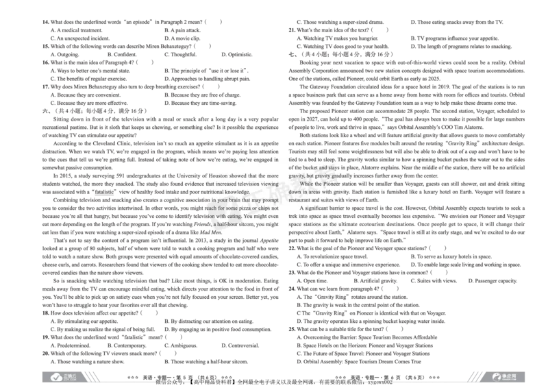 全国卷《正确小卷》2024总复习英语质检卷_2024高考押题卷_72024正确教育全系列_2024年正确小卷全系列_（全国版）2024《正确小卷&middot;复习质检卷》（九科全）各两套