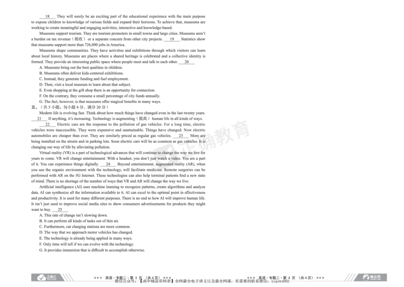 全国卷《正确小卷》2024总复习英语质检卷_2024高考押题卷_72024正确教育全系列_2024年正确小卷全系列_（全国版）2024《正确小卷&middot;复习质检卷》（九科全）各两套