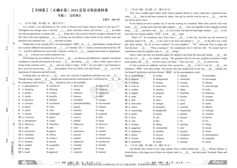 全国卷《正确小卷》2024总复习英语质检卷_2024高考押题卷_72024正确教育全系列_2024年正确小卷全系列_（全国版）2024《正确小卷&middot;复习质检卷》（九科全）各两套