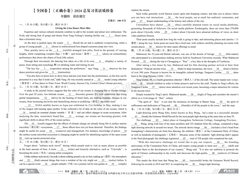 全国卷《正确小卷》2024总复习英语质检卷_2024高考押题卷_72024正确教育全系列_2024年正确小卷全系列_（全国版）2024《正确小卷&middot;复习质检卷》（九科全）各两套
