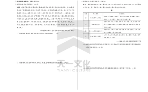 陕西、山西省天一小高考2024-2025学年（下）高三第三次考试历史_2025年4月_250411陕西、山西省天一小高考2024-2025学年（下）高三第三次考试（全科）