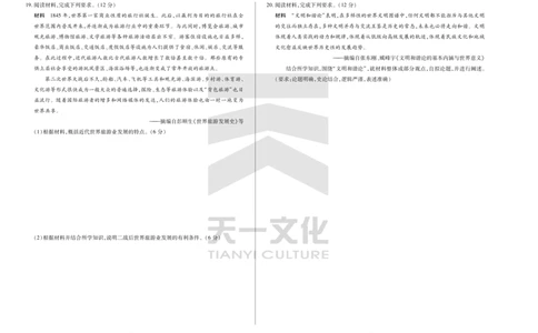 陕西、山西省天一小高考2024-2025学年（下）高三第三次考试历史_2025年4月_250411陕西、山西省天一小高考2024-2025学年（下）高三第三次考试（全科）