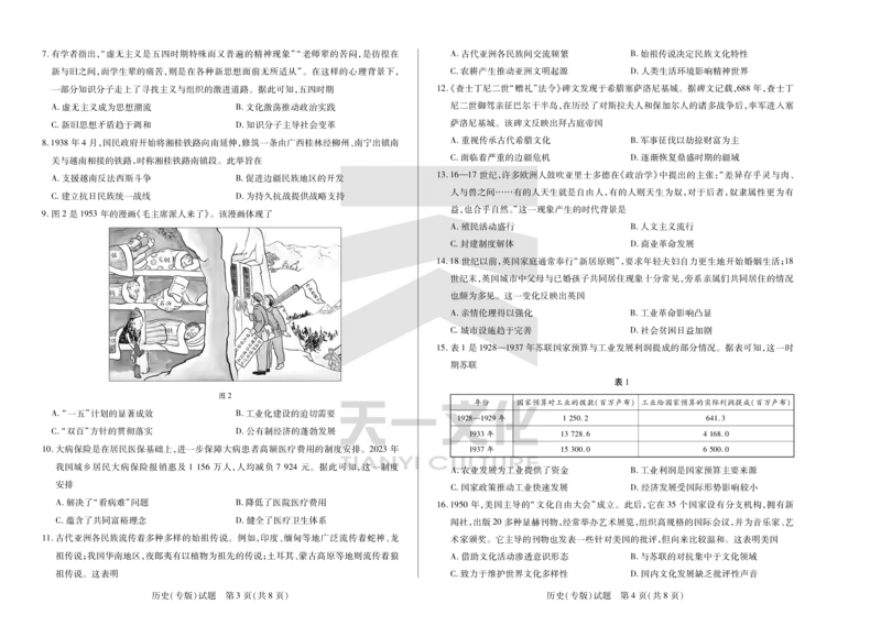 陕西、山西省天一小高考2024-2025学年（下）高三第三次考试历史_2025年4月_250411陕西、山西省天一小高考2024-2025学年（下）高三第三次考试（全科）