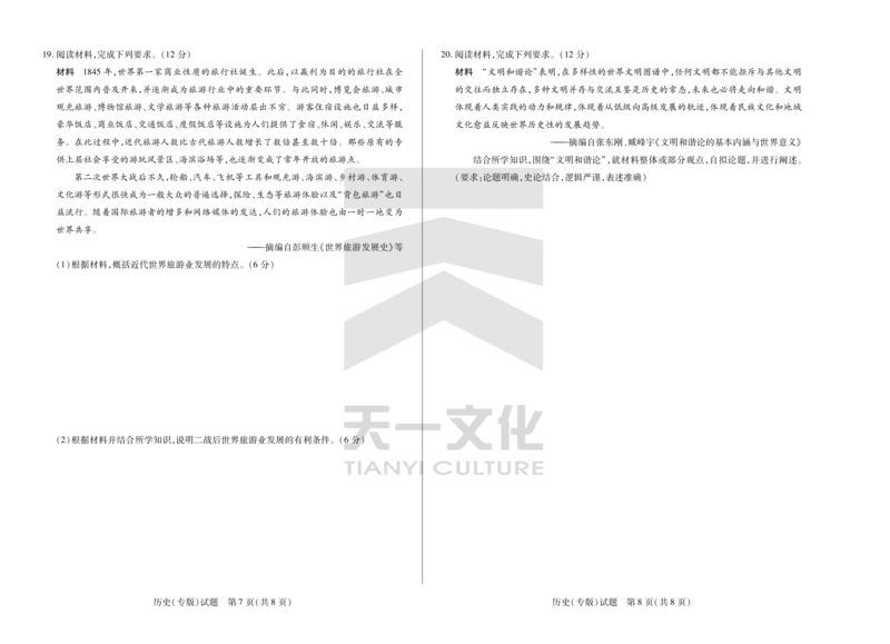 陕西、山西省天一小高考2024-2025学年（下）高三第三次考试历史_2025年4月_250411陕西、山西省天一小高考2024-2025学年（下）高三第三次考试（全科）