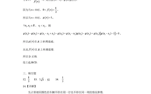 广州天河区2026届高三上学期综合测试（一）数学答案_2025年10月_2510272026届广东省天河区普通高中毕业班综合测试（一）_广州天河区2026届高三上学期综合测试（一）数学试题+答案