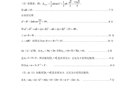 广州天河区2026届高三上学期综合测试（一）数学答案_2025年10月_2510272026届广东省天河区普通高中毕业班综合测试（一）_广州天河区2026届高三上学期综合测试（一）数学试题+答案