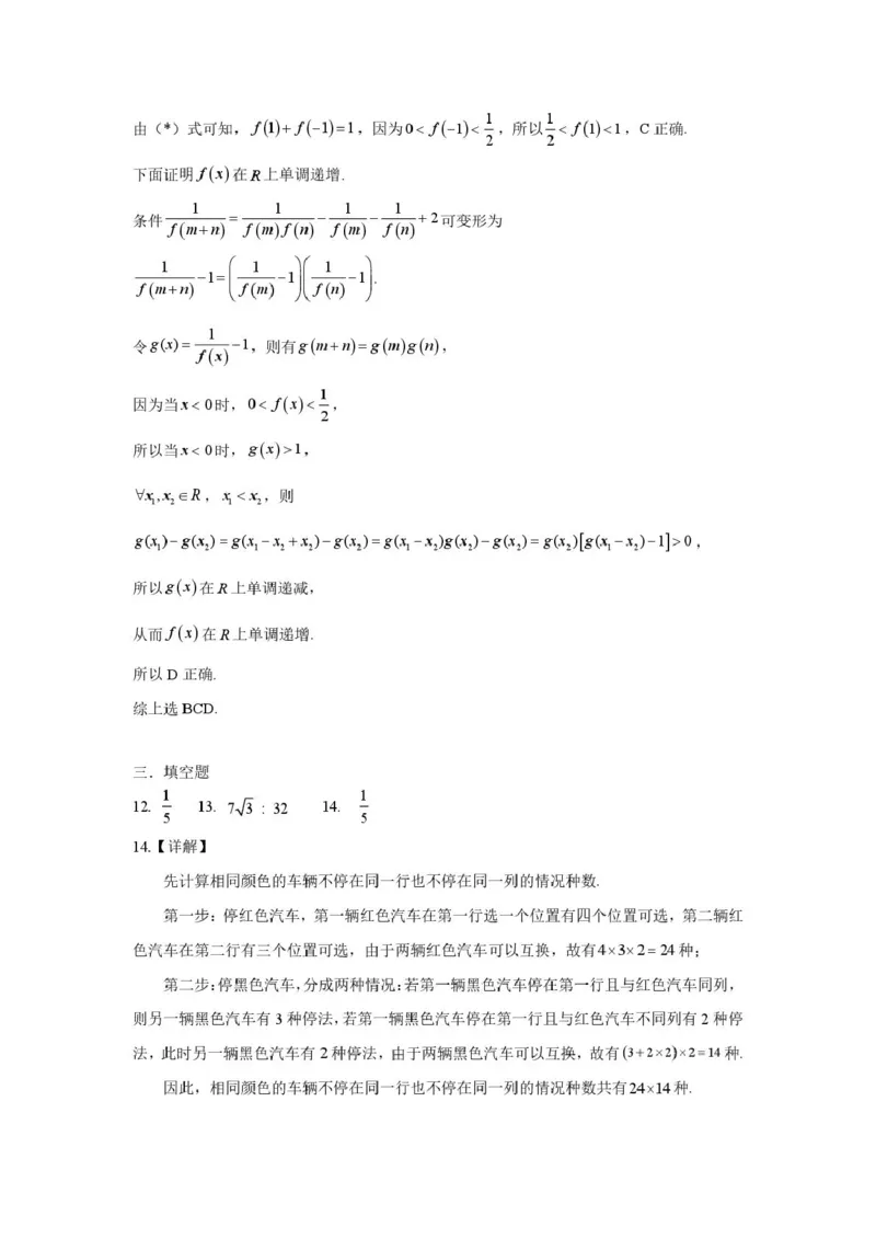 广州天河区2026届高三上学期综合测试（一）数学答案_2025年10月_2510272026届广东省天河区普通高中毕业班综合测试（一）_广州天河区2026届高三上学期综合测试（一）数学试题+答案