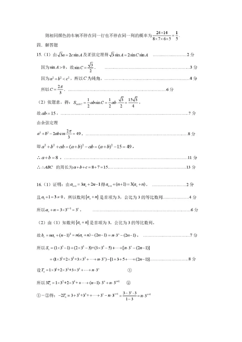 广州天河区2026届高三上学期综合测试（一）数学答案_2025年10月_2510272026届广东省天河区普通高中毕业班综合测试（一）_广州天河区2026届高三上学期综合测试（一）数学试题+答案