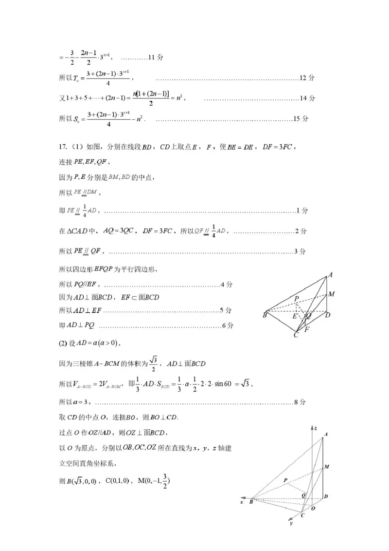 广州天河区2026届高三上学期综合测试（一）数学答案_2025年10月_2510272026届广东省天河区普通高中毕业班综合测试（一）_广州天河区2026届高三上学期综合测试（一）数学试题+答案