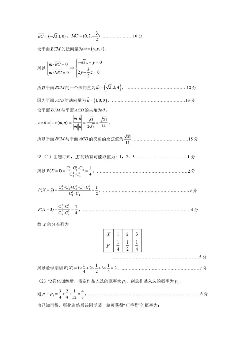 广州天河区2026届高三上学期综合测试（一）数学答案_2025年10月_2510272026届广东省天河区普通高中毕业班综合测试（一）_广州天河区2026届高三上学期综合测试（一）数学试题+答案