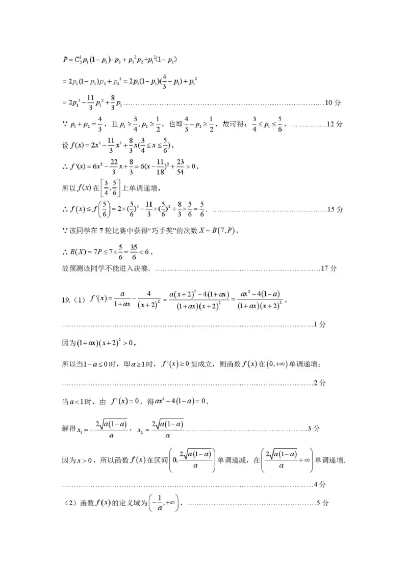 广州天河区2026届高三上学期综合测试（一）数学答案_2025年10月_2510272026届广东省天河区普通高中毕业班综合测试（一）_广州天河区2026届高三上学期综合测试（一）数学试题+答案