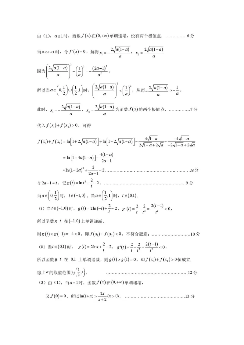 广州天河区2026届高三上学期综合测试（一）数学答案_2025年10月_2510272026届广东省天河区普通高中毕业班综合测试（一）_广州天河区2026届高三上学期综合测试（一）数学试题+答案