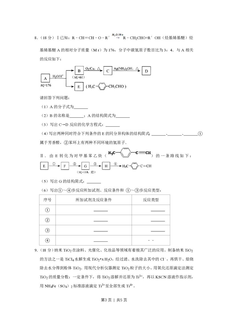 2010年高考化学试卷（天津）（空白卷）_化学历年高考真题_新&middot;PDF版2008-2025&middot;高考化学真题_化学（按年份分类）2008-2025_2010&middot;高考化学真题
