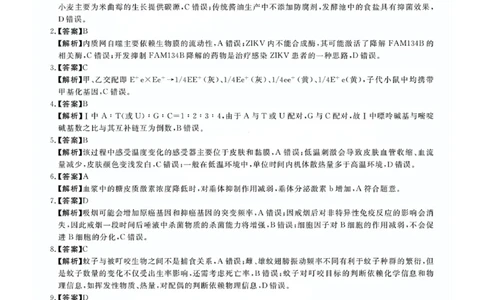 福建省金科大联考2025届高三2月开学生物答案_2025年2月_250211福建省金科大联考2025届高三2月开学联考（全科）