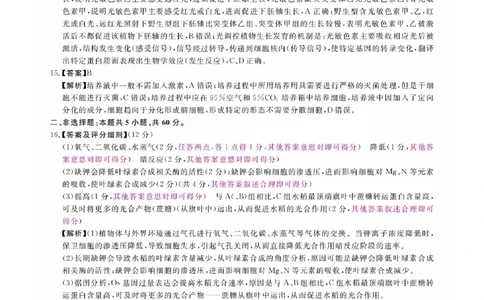 福建省金科大联考2025届高三2月开学生物答案_2025年2月_250211福建省金科大联考2025届高三2月开学联考（全科）