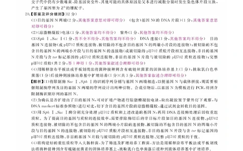 福建省金科大联考2025届高三2月开学生物答案_2025年2月_250211福建省金科大联考2025届高三2月开学联考（全科）