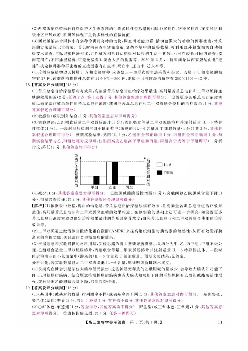 福建省金科大联考2025届高三2月开学生物答案_2025年2月_250211福建省金科大联考2025届高三2月开学联考（全科）