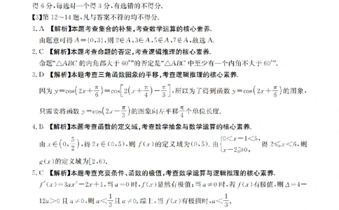 四川省2026届高三上学期10月联考（26-38C）数学答案_2025年10月_251020金太阳&middot;四川省2026届高三上学期10月联考（26-38C）（全科）
