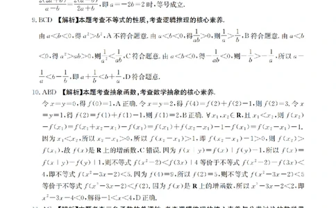 四川省2026届高三上学期10月联考（26-38C）数学答案_2025年10月_251020金太阳&middot;四川省2026届高三上学期10月联考（26-38C）（全科）