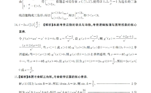 四川省2026届高三上学期10月联考（26-38C）数学答案_2025年10月_251020金太阳&middot;四川省2026届高三上学期10月联考（26-38C）（全科）