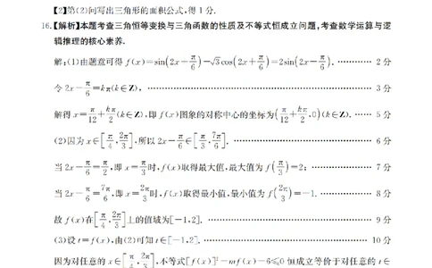四川省2026届高三上学期10月联考（26-38C）数学答案_2025年10月_251020金太阳&middot;四川省2026届高三上学期10月联考（26-38C）（全科）