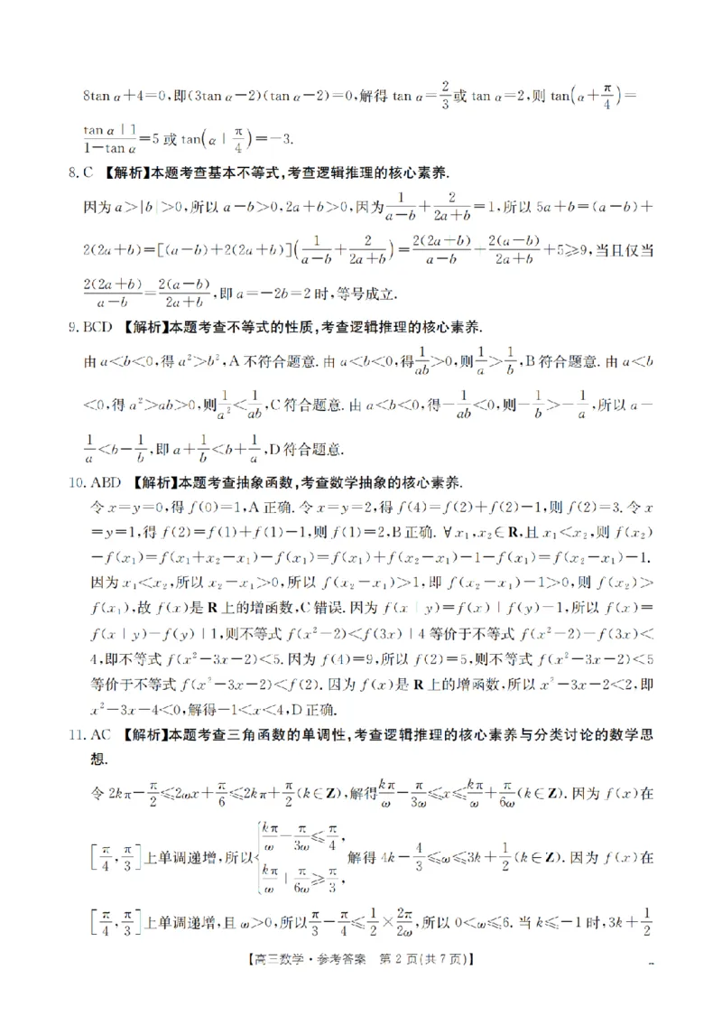 四川省2026届高三上学期10月联考（26-38C）数学答案_2025年10月_251020金太阳&middot;四川省2026届高三上学期10月联考（26-38C）（全科）
