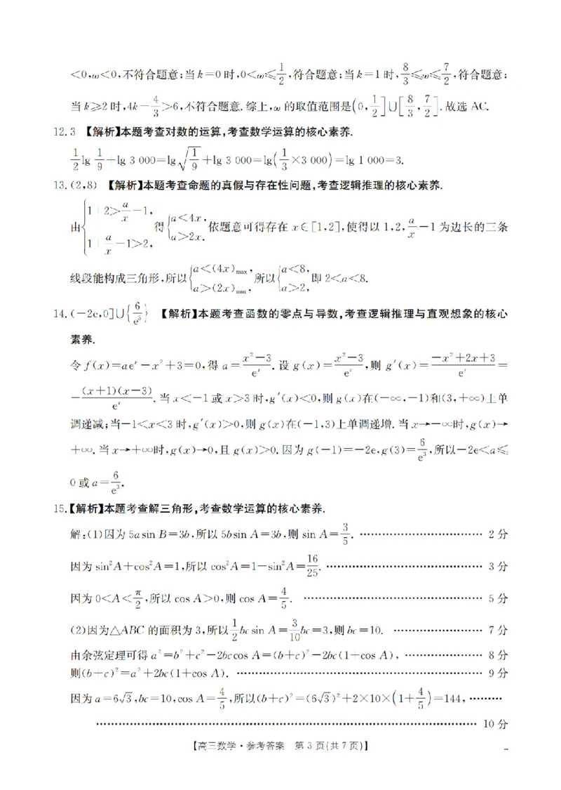 四川省2026届高三上学期10月联考（26-38C）数学答案_2025年10月_251020金太阳&middot;四川省2026届高三上学期10月联考（26-38C）（全科）